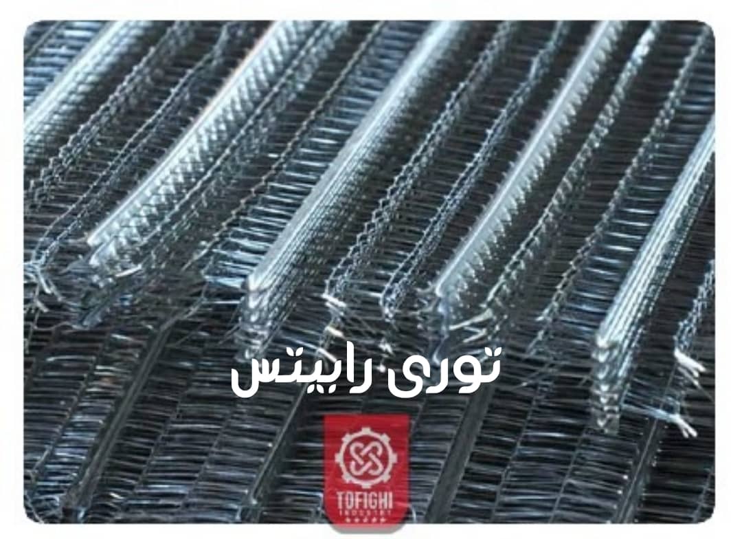 انواع توری راویز تولید شده در صنایع فولاد توفیقی