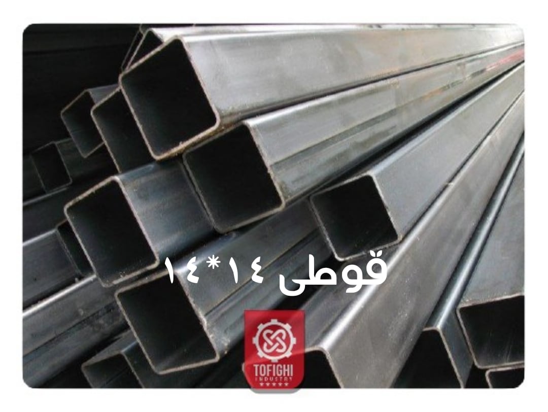 قوطی پروفیل ستونی 14 باکیفیت تضمینی را از فولاد توفیقی بخرید